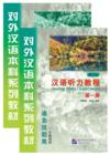  Chinese Listening Course (Revised Edition) Book 1 (View larger image)