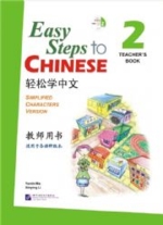  Easy Steps to Chinese 2: Teacher''s book (View larger image)