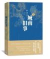  My Memories of Old Beijing &#22478;&#21335;&#26087;&#20107; (My Memories of Old Beijing &#22478;&#21335;&#26087;&#20107;)