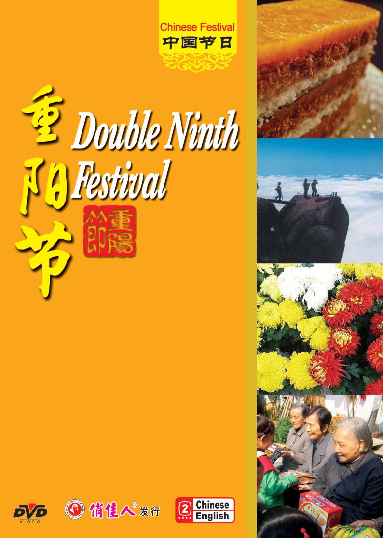  Chinese Festivals: Double Ninth Festival (DVD) (View larger image)