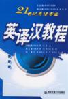  Course in English-Chinese Translation (View larger image)