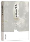  &#20013;&#22269;&#25991;&#21270;&#35835;&#26412; (&#20013;&#22269;&#25991;&#21270;&#35835;&#26412;)