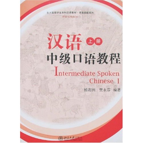  Special-Intermediate Spoken Chinese vol. 1 (with M (View larger image)