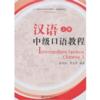  Special-Intermediate Spoken Chinese vol. 1 (with M (View larger image)