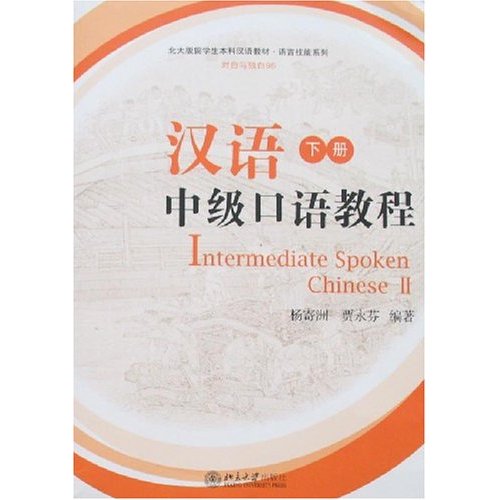  Special-Intermediate Spoken Chinese vol. 2 (with M (View larger image)