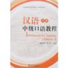  Special-Intermediate Spoken Chinese vol. 2 (with M (View larger image)