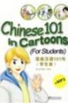  Chinese 101 in Cartoons (for students) (with MP3) (View larger image)