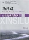  	New Silk Road Business Chinese Advanced Vol.1 (Bo (	