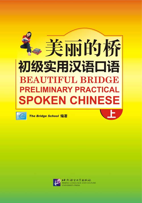  Beautiful Bridge: Preliminary Practical Spoken Chi (View larger image)