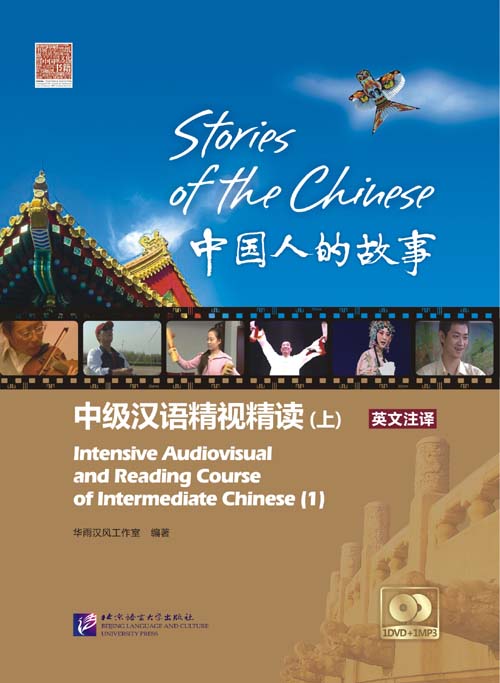  Stories of the Chinese: Intensive Audiovisual and  (View larger image)