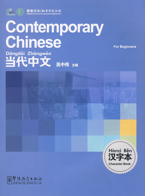  Contemporary Chinese for Beginners (Character book (View larger image)