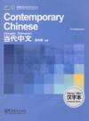  Contemporary Chinese for Beginners (Character book (View larger image)