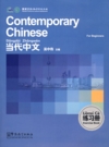  Contemporary Chinese for Beginners (Exercise book) (View larger image)