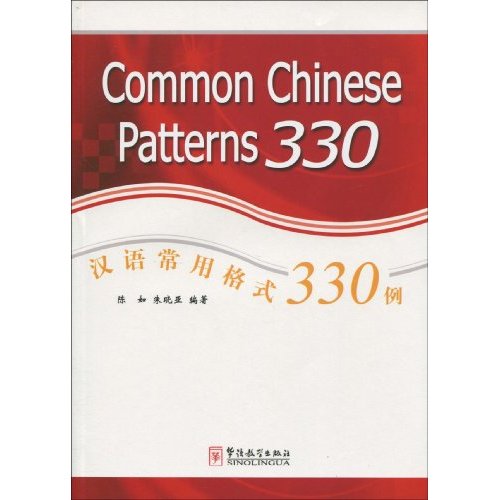  OUT OF PRINT-Common Chinese Patterns 330 (View larger image)