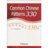  OUT OF PRINT-Common Chinese Patterns 330 (View larger image)