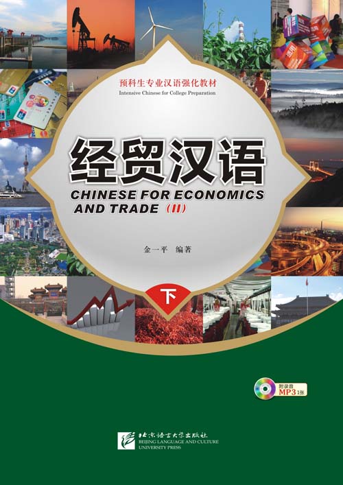  Chinese for Economics and Trade: Textbook 2 (with  (View larger image)