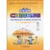  Chinese for Primary School Students 1 (Image linked with this item)