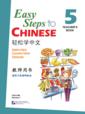  Easy Steps to Chinese 5: Teacher''s Book (Easy Steps to Chinese 5:  Teacher''s Book with 1 CD)