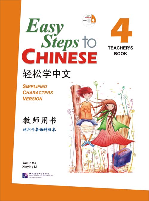  Easy Steps to Chinese 4: Teacher''s book (View larger image)