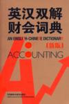 An English-Chinese Dictionary of Accounting (View larger image)