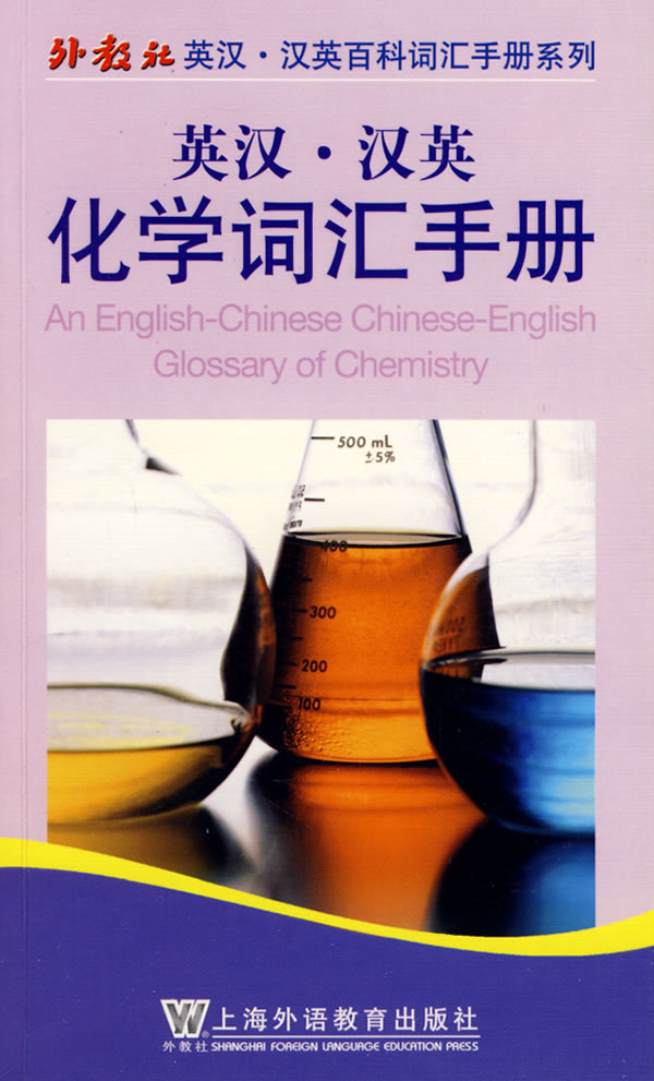  An English-Chinese Chinese-English Glossary of Che (View larger image)