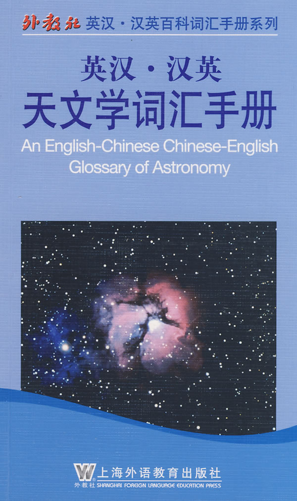  An English-Chinese Chinese-English Glossary of Ast (View larger image)