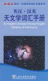  An English-Chinese Chinese-English Glossary of Ast (View larger image)