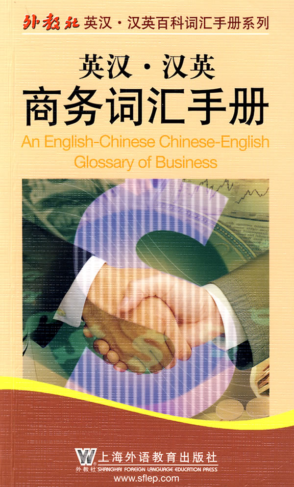  An English-Chinese Chinese-English Glossary of Bus (View larger image)