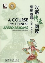  A Course on Chinese Speed Reading: (Volume 2) (View larger image)