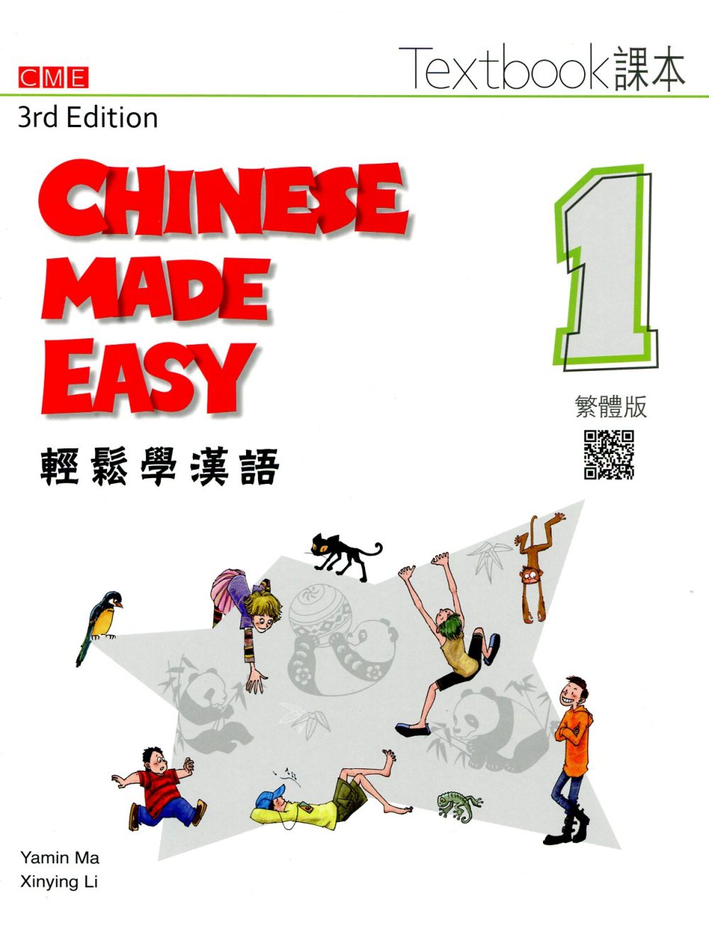  [Traditional Character] Chinese Made Easy 1: Textb (Chinese Made Easy 1: Textbook (with 2 audio CDs)  (Traditional Character Version))