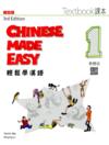  [Traditional Character] Chinese Made Easy 1: Textb (Chinese Made Easy 1: Textbook (with 2 audio CDs)  (Traditional Character Version))