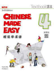  [Traditional Character] Chinese Made Easy 4: Textb (Chinese Made Easy 4: Textbook (Traditional Character Version))