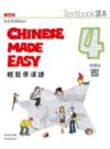  [Traditional Character] Chinese Made Easy 4: Textb (Chinese Made Easy 4: Textbook (Traditional Character Version))