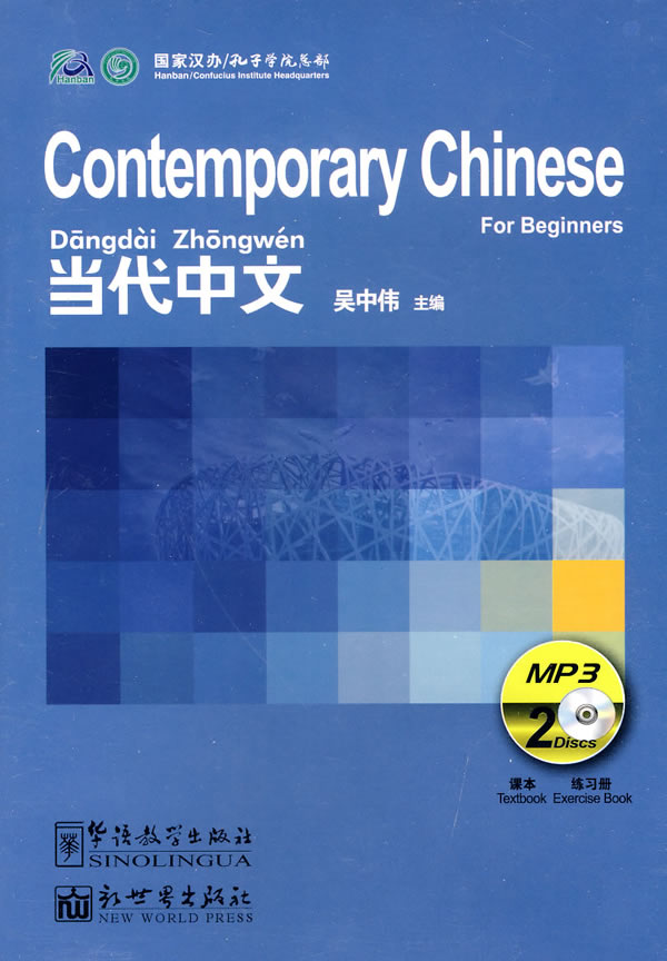  Contemporary Chinese for Beginners:  MP3 (for Text (View larger image)