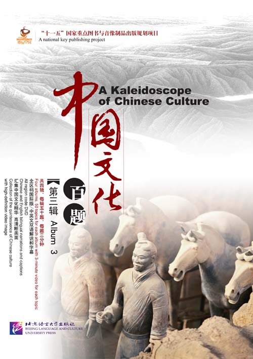  *A Kaleidoscope of Chinese Culture Vol.3 (5 books  (View larger image)