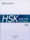  HSK Test Syllabus: Level 2 (Chinese-English) (Chinese Test Syllabus Level 2 (Chinese-English))