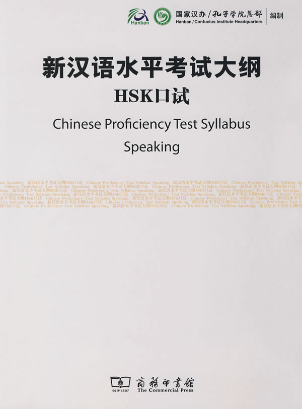  Chinese Proficiency Test Syllabus: Speaking (with  (View larger image)