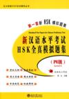  [SPECIAL!] Simulated Test Papers Chinese Proficien (View larger image)