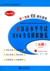  [SPECIAL!] Simulated Test Papers Chinese Proficien (View larger image)