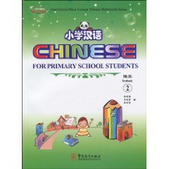  Chinese for Primary School Students 2 (Image linked with this item)