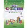  Chinese for Primary School Students 2 (Image linked with this item)