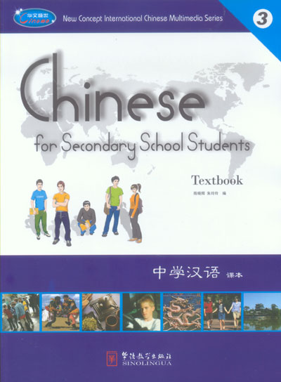  Chinese for Secondary School Students 3 (Image linked with this item)