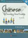  Chinese for Secondary School Students 7 (Image linked with this item)