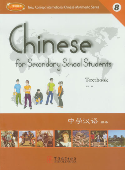  Chinese for Secondary School Students 8 (Image linked with this item)