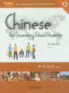  Chinese for Secondary School Students 8 (Image linked with this item)