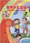  World Young Learners Chinese 2 (Image linked with this item)
