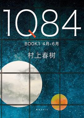  Haruki Murakami: 1Q84: Book 1 (April - June) (Haruki Murakami: 1Q84: Book 1 (April - June))