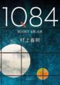  Haruki Murakami: 1Q84: Book 1 (April - June) (Haruki Murakami: 1Q84: Book 1 (April - June))