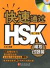  [SPECIAL!] A Quick Access to HSK: Practice Tests   (View larger image)