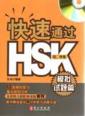  [SPECIAL!] A Quick Access to HSK: Listening  (Elem (A Quick Access to HSK: Listening  (Elementary to Intermediate Level